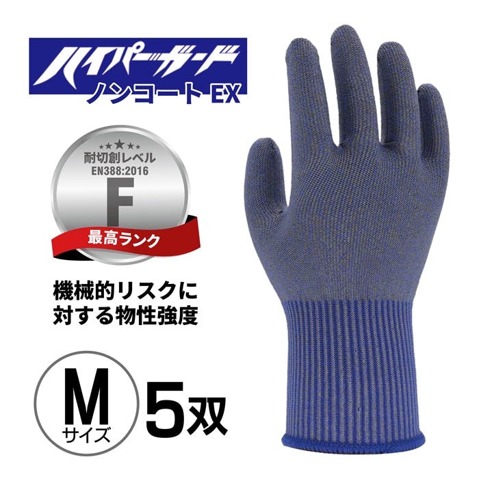 レックス BG・ハイパーガード 耐切創手袋 Mサイズ 5双 YZZ3858-M-5
