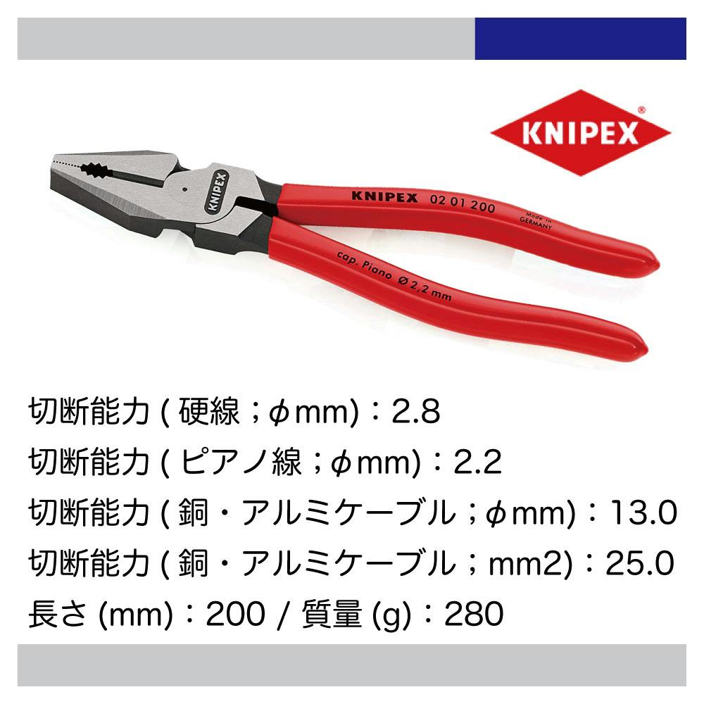 KNIPEX 強力型ペンチ 0201-200 自動車整備 工具 ペンチ プライヤー
