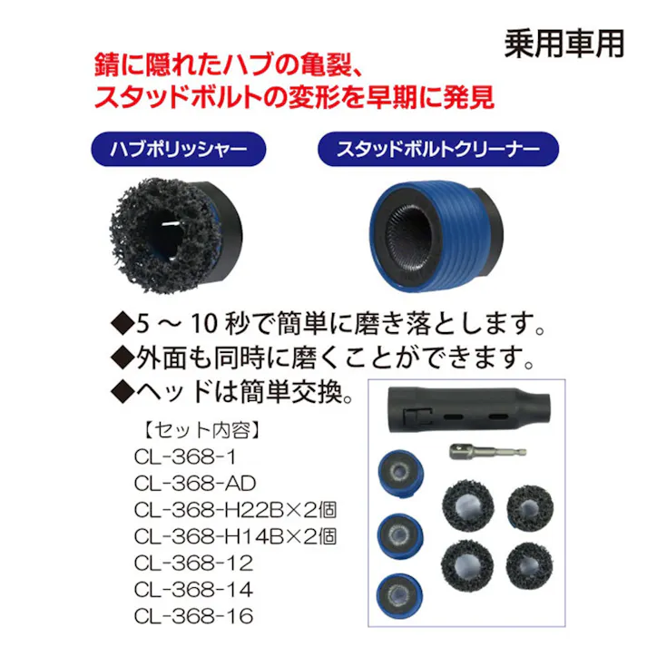 RAYAENTERPRISE社 CUSTOR スタッド & ハブクリーナーツール乗用 車用 005W-CL-368U 自動車整備 工具 ハブボルト CZ02291【別送品】