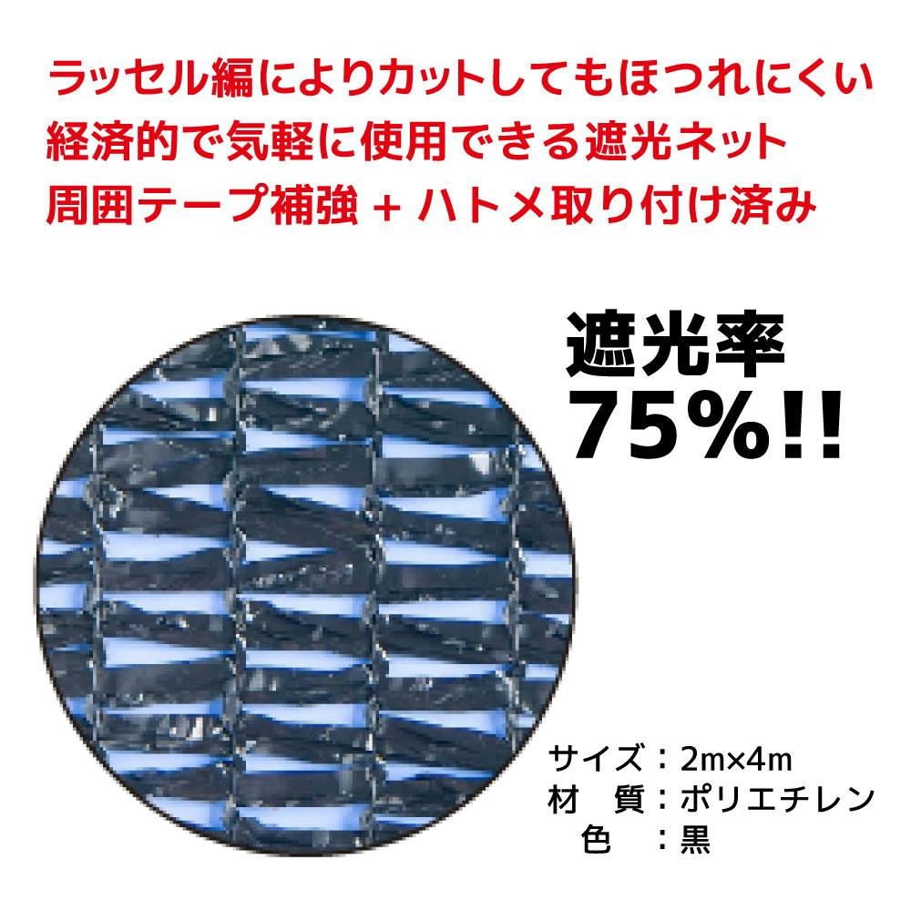 innovex ラッセル遮光網 75TH24 ネット 遮光 園芸 CZ02305【別送品