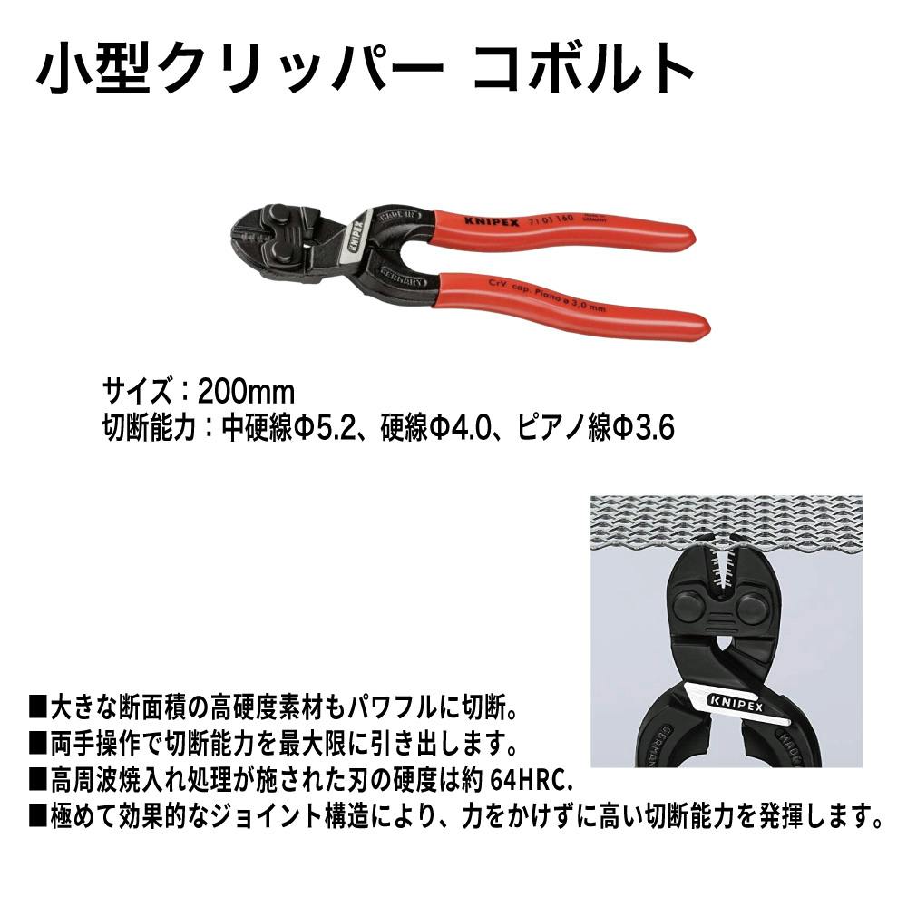 KNIPEX 小型クリッパー コボルト 200mm 7101-200 自動車整備 工具