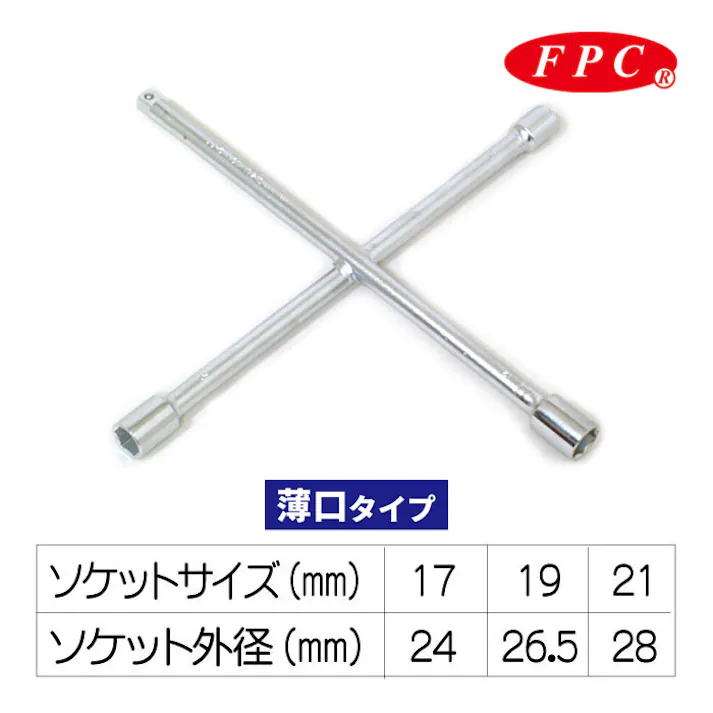 FPC アルミホイール用 薄口クロス スリムレンチ HCW-1721S 自動車整備 工具 タイヤ交換 CZ02322【別送品】