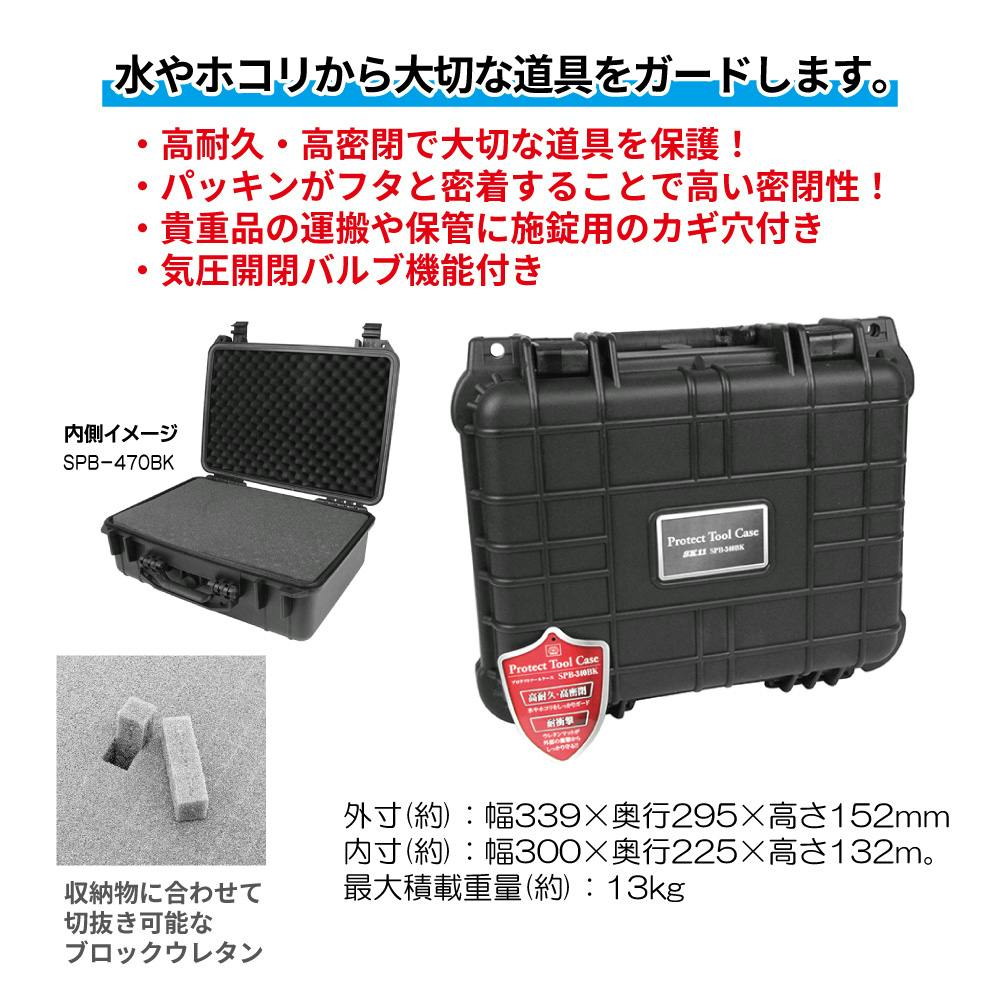 YTR4335GSⅡ + ケース +メンテナンス用品 +教本 藤原産業(株) SK11 プロテクトツールケース SPB-340BK CZ02353