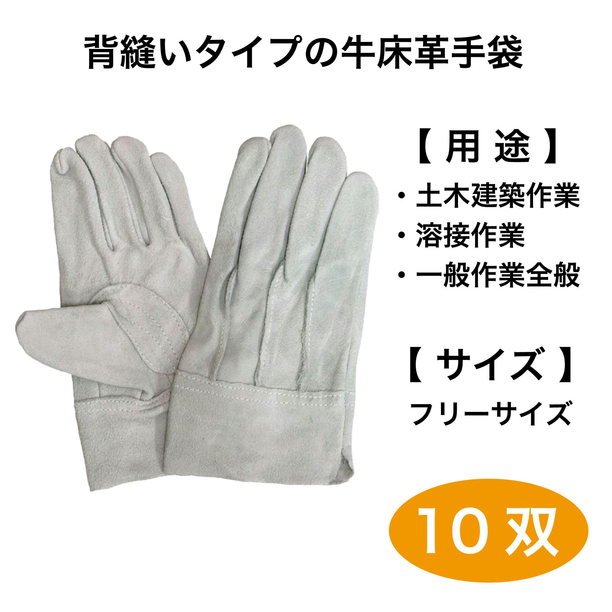 UNI WORLD 牛床革背縫い手袋 10双 U490-10 CZ02373 (CDC