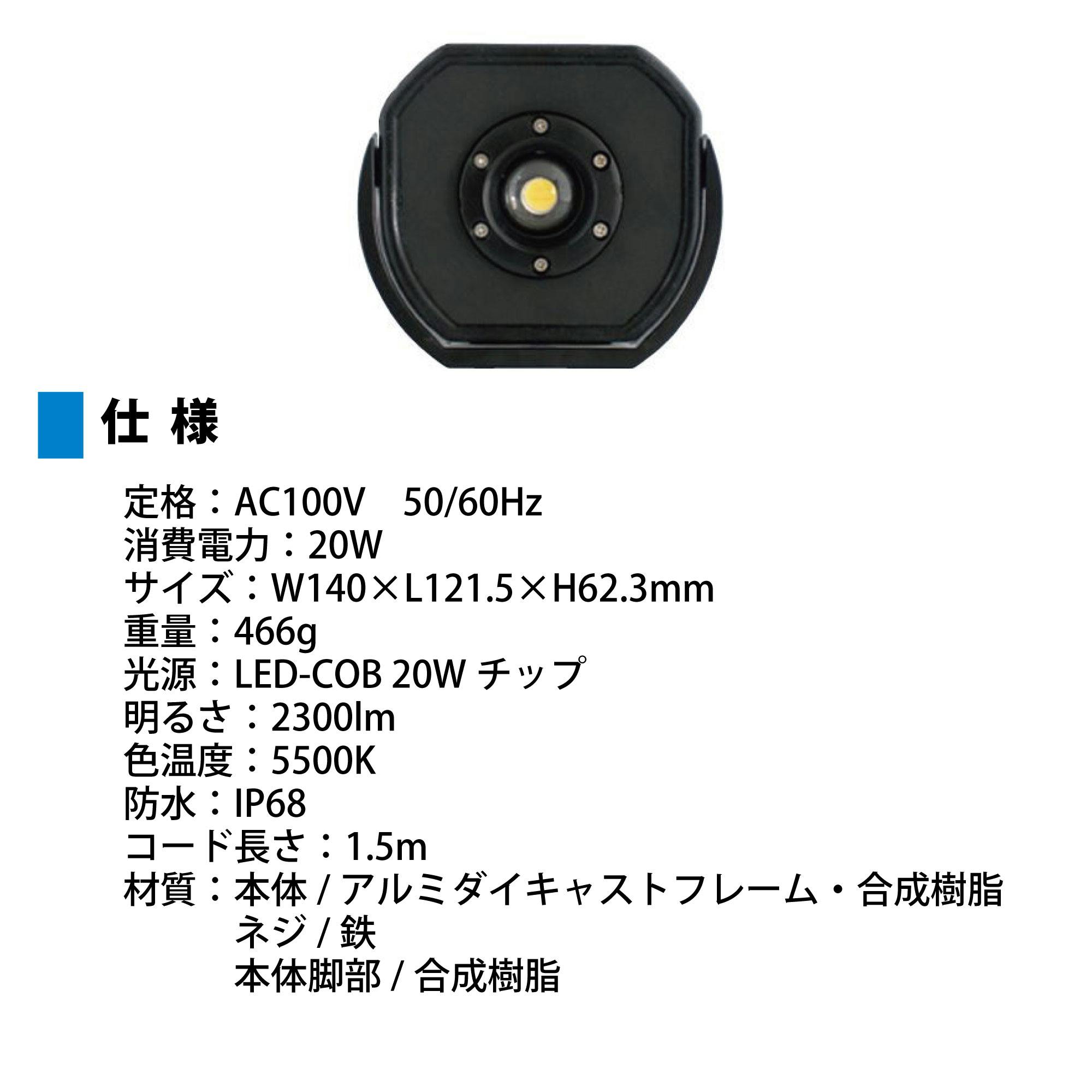 レックス 20W コード式 LEDワークライト PO-25 LED ワークライト 軽量
