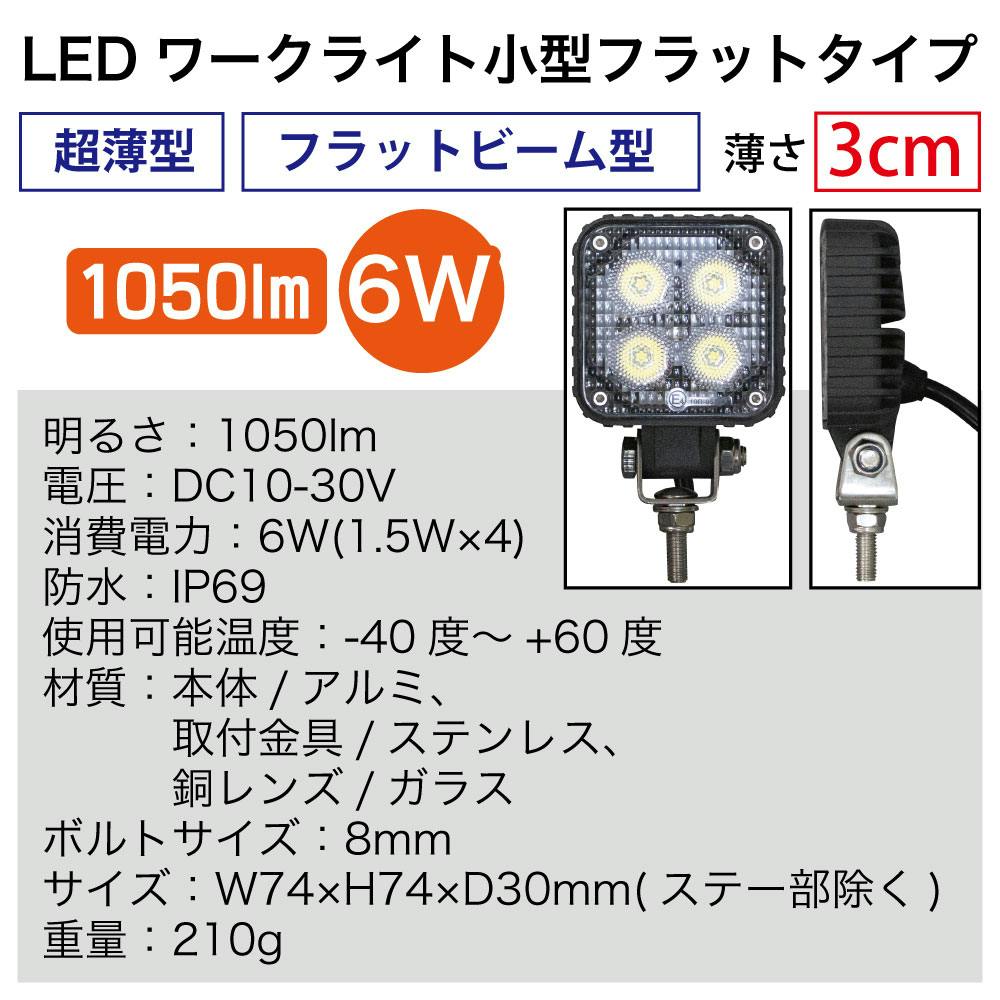 関西電装機器 LEDワークライト 小型 フラットタイプ REX-K12 LED