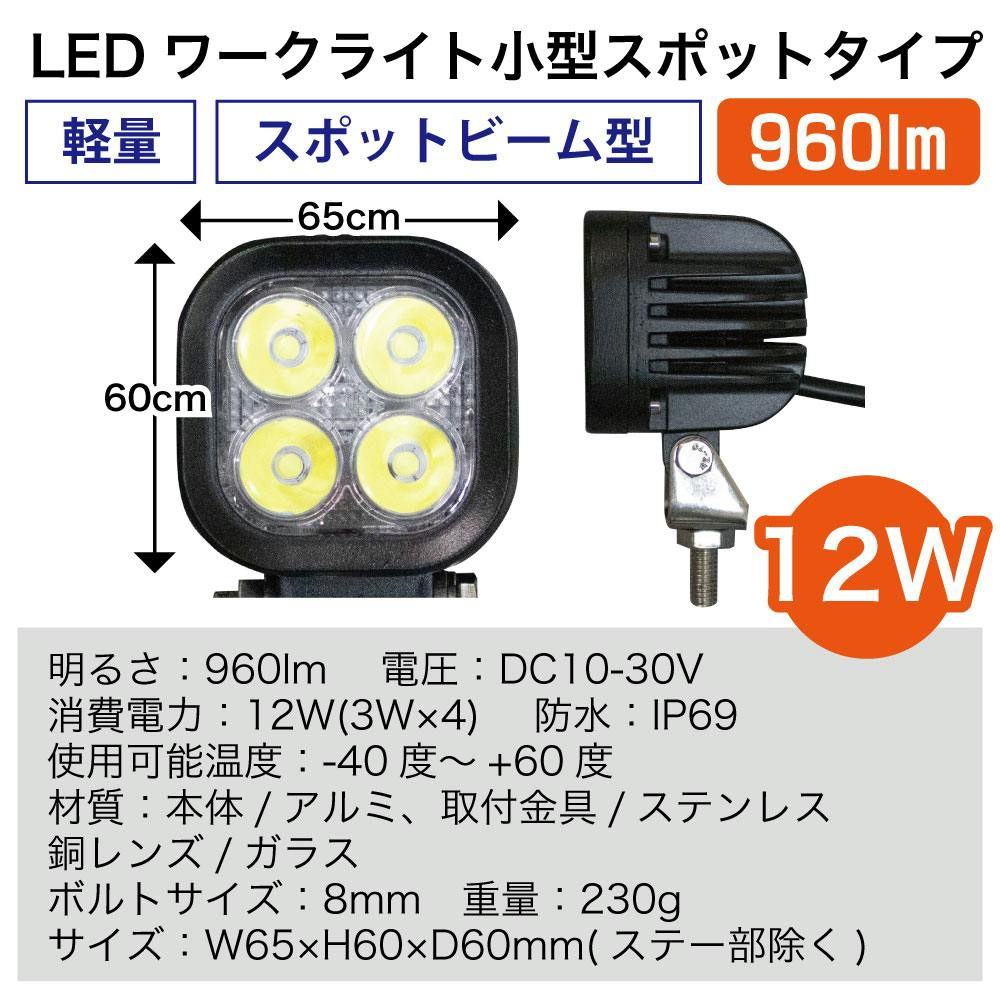 関西電装機器 LEDワークライト 小型 スポットタイプ REX-S6 LED ワーク
