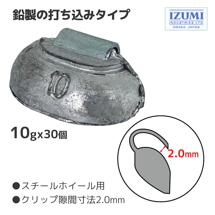 泉産業貿易 スチール用 打込みウエイト 10g 30個 PS-10G-30 自動車整備 工具 バランスウエイト CZ02461【別送品】