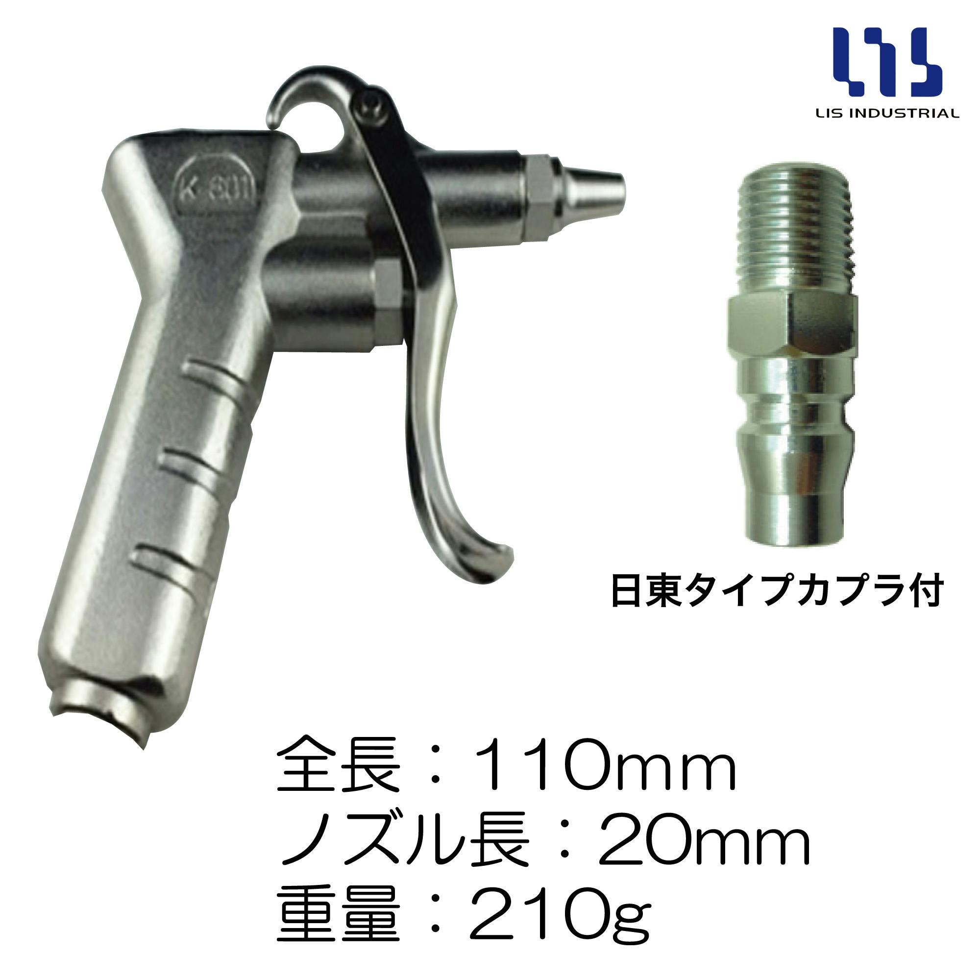 LIS エアーブローガン K-601-1 自動車整備 工具 エアーガン エア