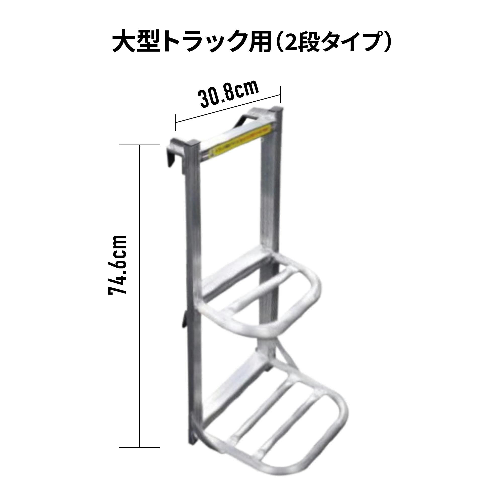 シンセイ トラック用荷台はしご 2段 SS11567 CZ02640【別送品】 | 作業 