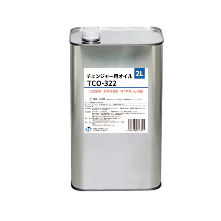 REX チェンジャー用オイル2L TCO-322 CZ02893 (CDC)【ネット注文限定・別送品】