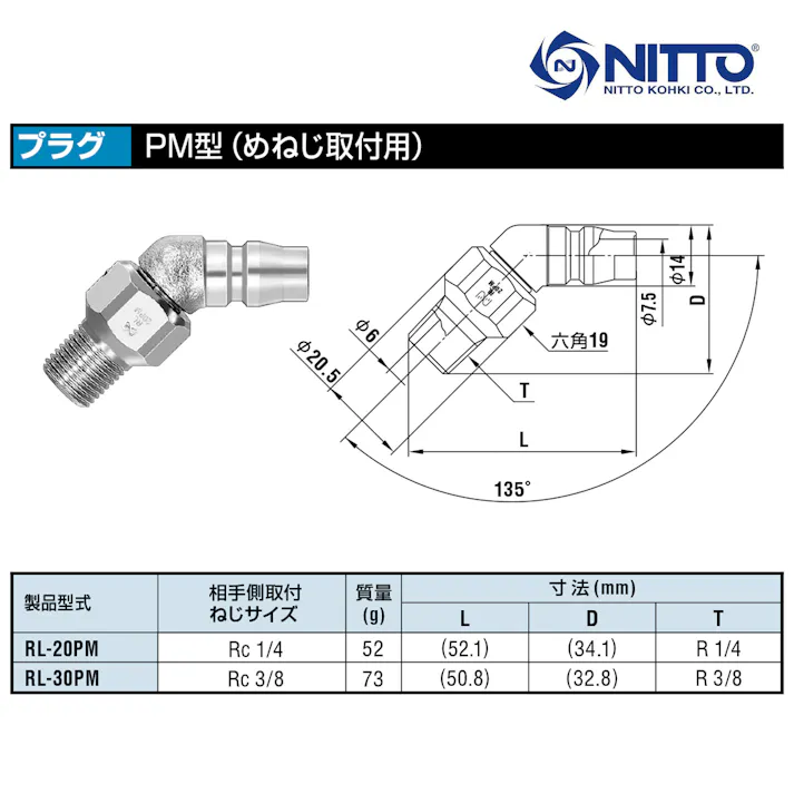 日東工器 ロータリープラグ (1/4) 2ヶ RL-20PM-2 自動車整備 工具 エアツール CZ02921【別送品】