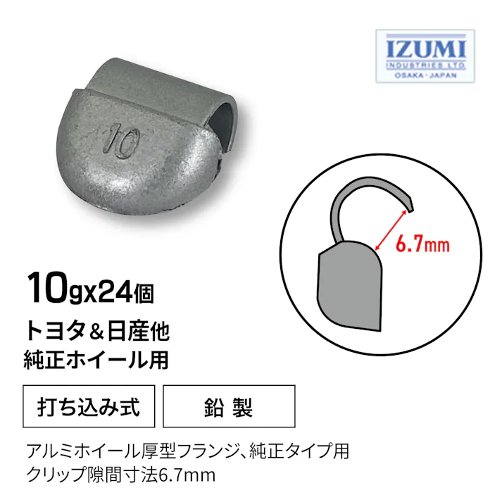 泉産業貿易 No.6 純正アルミウエイト 10g (24個) 箱入 N6-10 自動車整備 工具 バランスウエイト CZ02983【別送品】