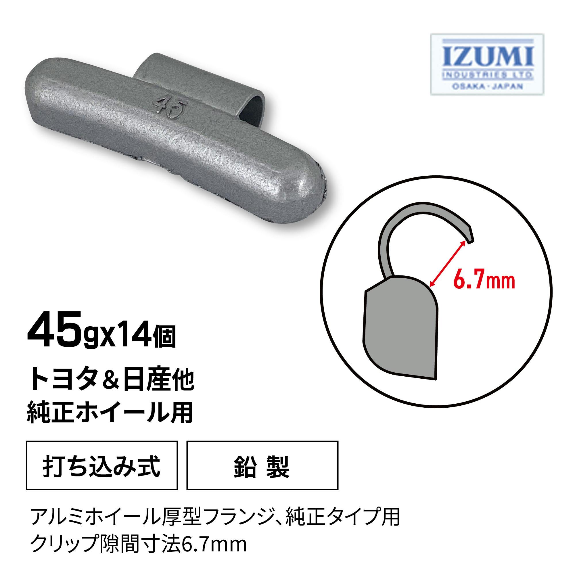 泉産業貿易(株) IZUMI No.6純正アルミウエイト45g(14個)箱入 N6