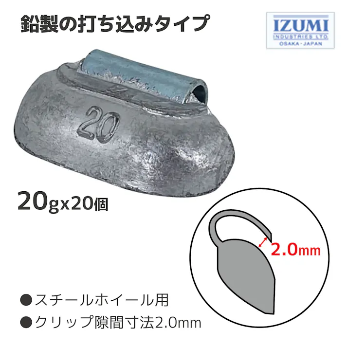 泉産業貿易 スチール用 打込みウエイト 20g 20個 PS-20G-20 自動車整備 工具 バランスウエイト CZ03059【別送品】
