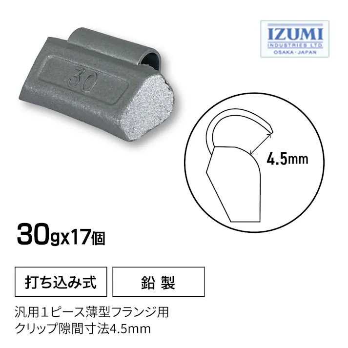 泉産業貿易 1P (No.1) 用 アルミウエイト 30g (17個) 箱入 N1-30 自動車整備 工具 バランスウエイト CZ03131【別送品】