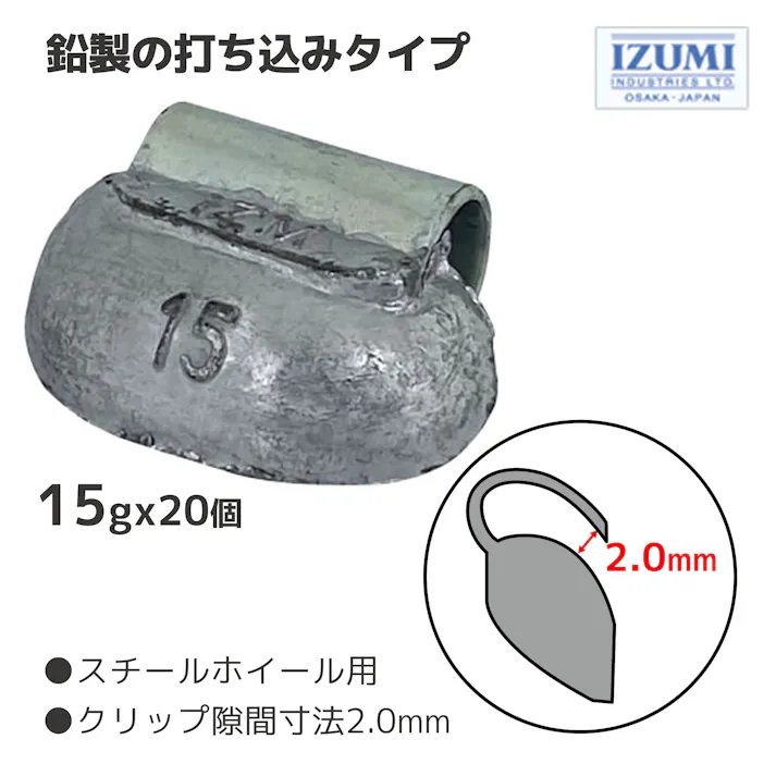 泉産業貿易 スチール用 打込みウエイト 15g 20個 PS-15G-20 自動車整備 工具 バランスウエイト CZ03144【別送品】
