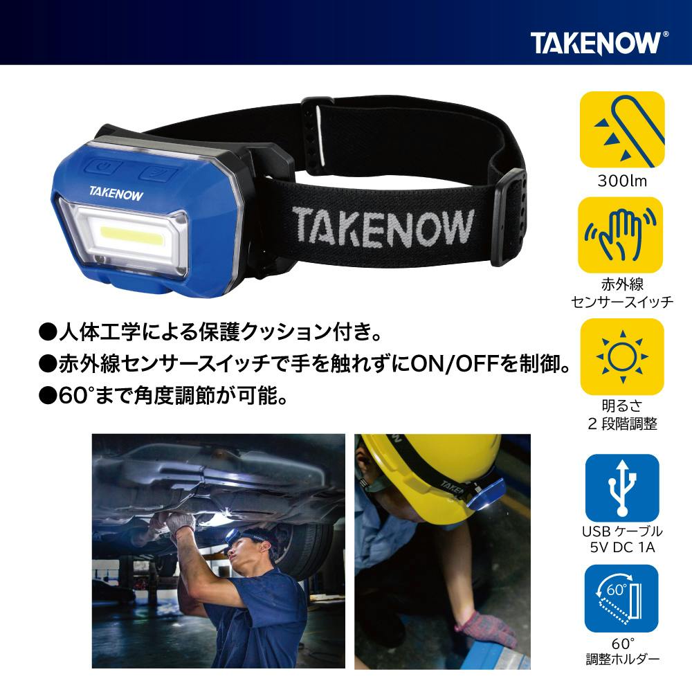 TAKENOW 充電式ヘッドライト(センサー付) HL001 CZ03209 (CDC