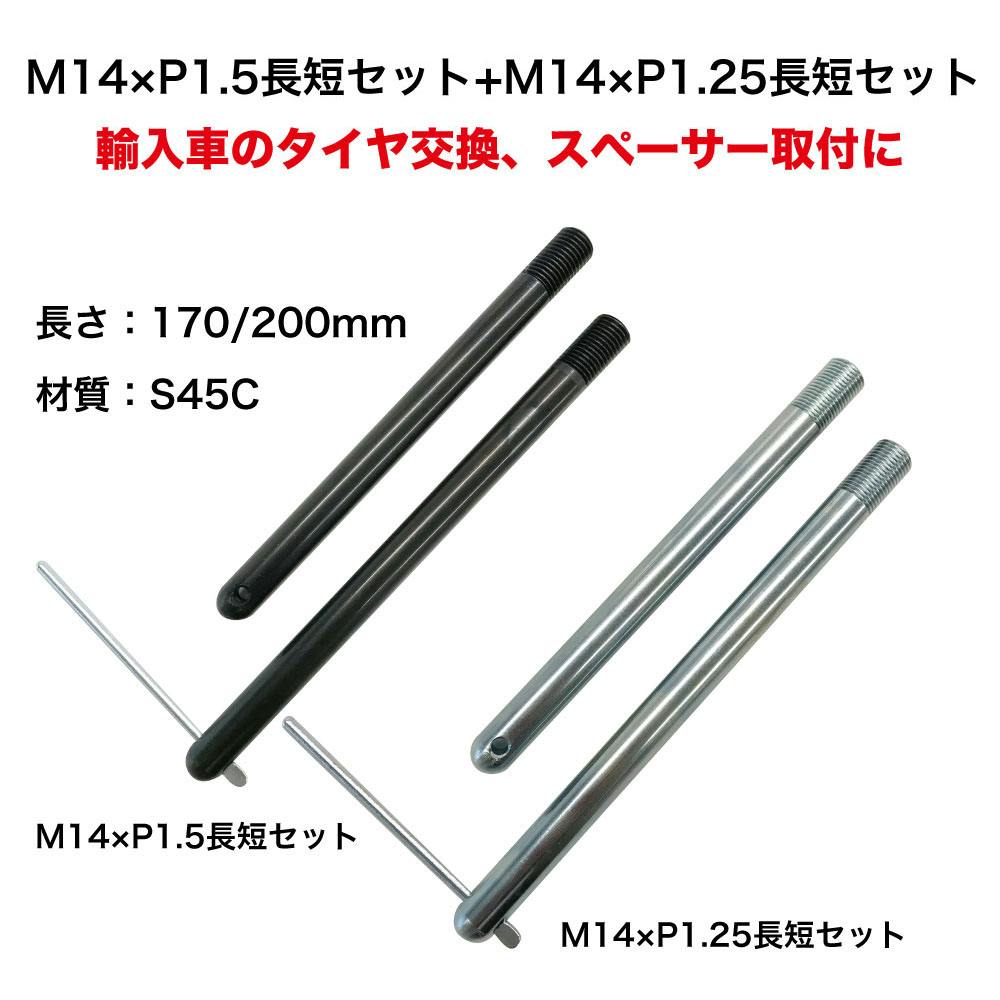 MOUNTAIL 輸入車タイヤ交換用 ガイドバー M14P15125 自動車整備 工具