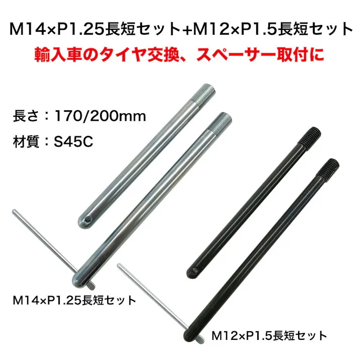 MOUNTAIL 輸入車タイヤ交換用 ガイドバー M1412P12515 自動車整備 工具 タイヤ タイヤ交換 スペーサー取付 輸入車 CZ03223【別送品】
