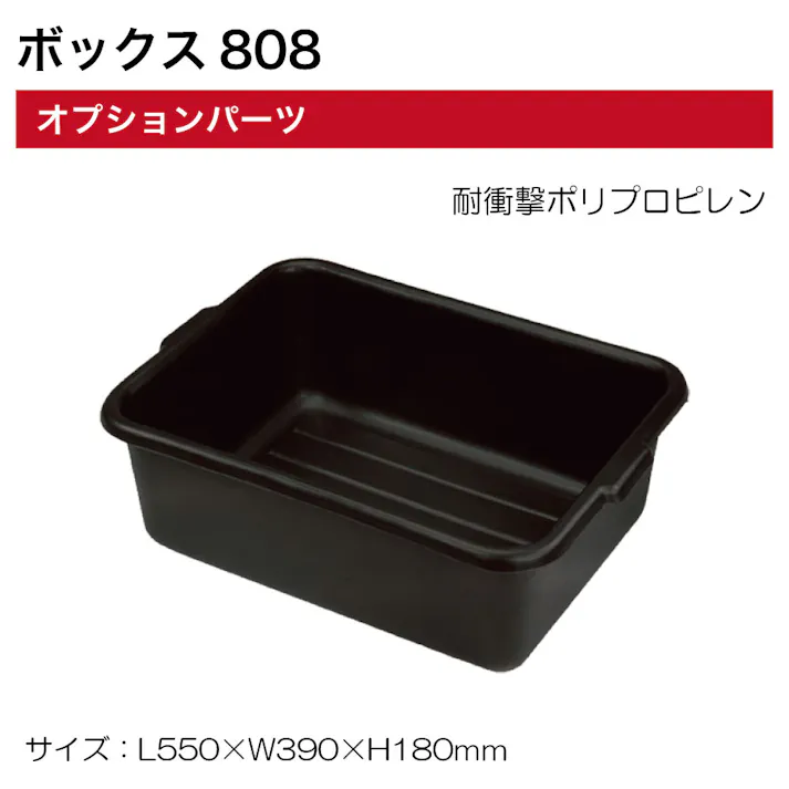 レックス ボックス808 RT104-HS808V 収納 ワゴン 工具箱 キャビネット CZ03416【別送品】