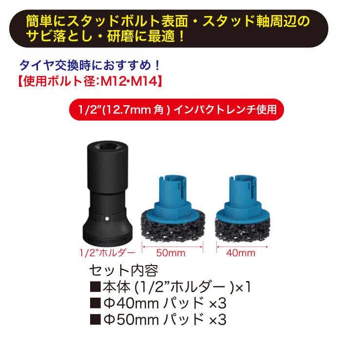 SUNTECH ハブボルトクリーナーセット B4-14K CZ03486 (CDC