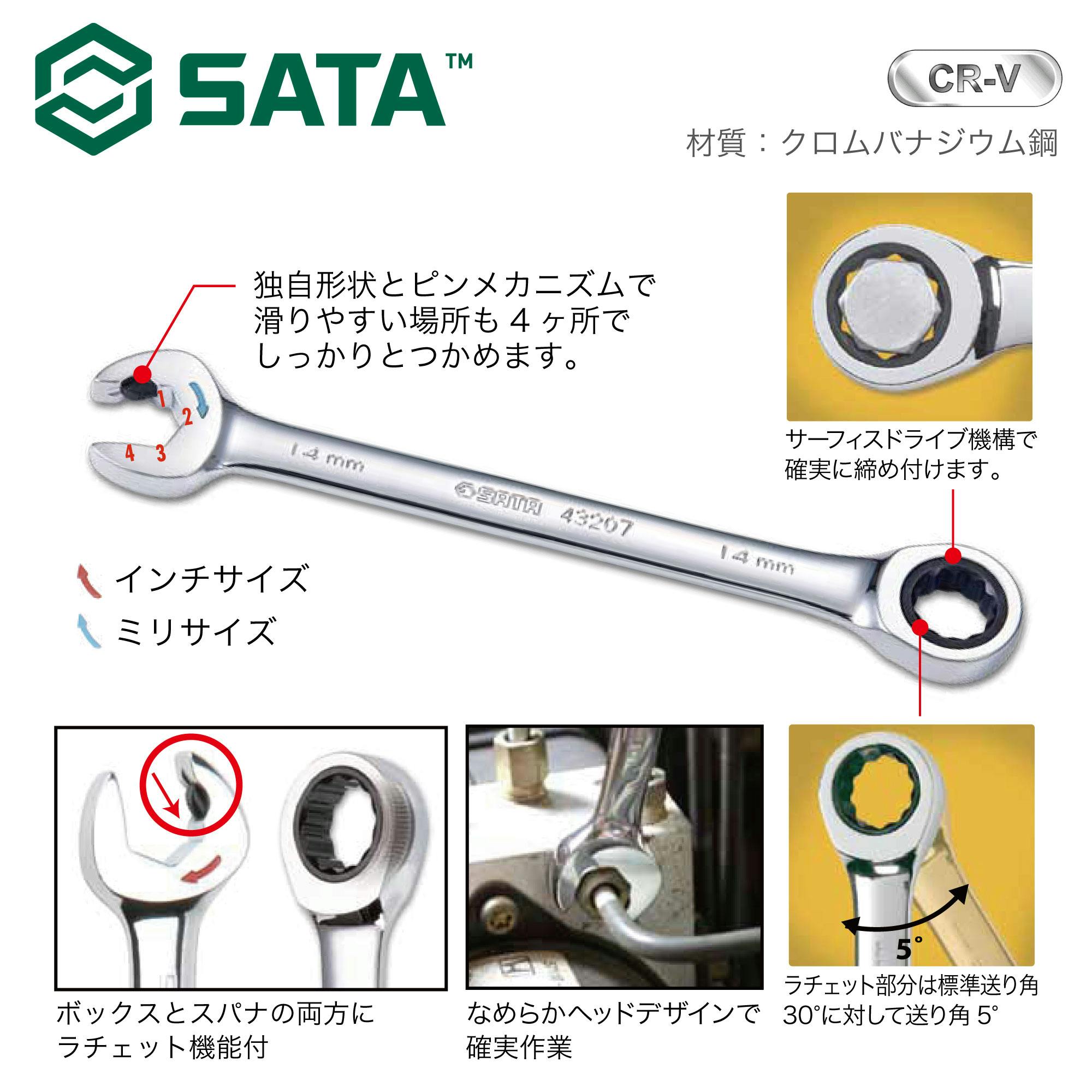 SATA コンビネーションラチェットレンチ 12mm 43608 自動車整備 作業