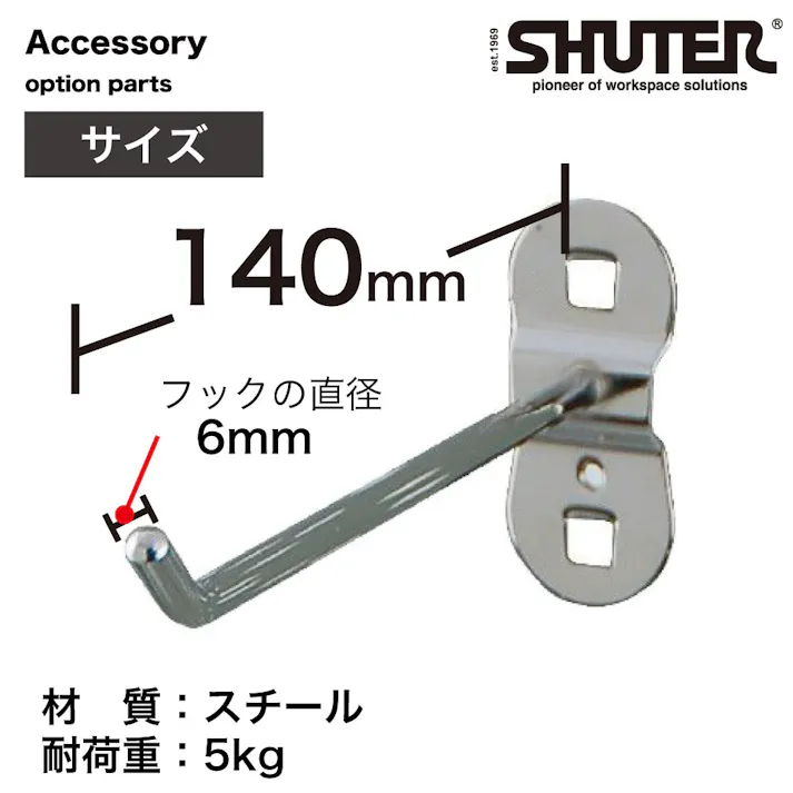 SHUTER シングルフック140mm 10個 HK1114-10 作業台 ワークテーブル ワゴン キャビネット フック livinbox CZ03506【別送品】