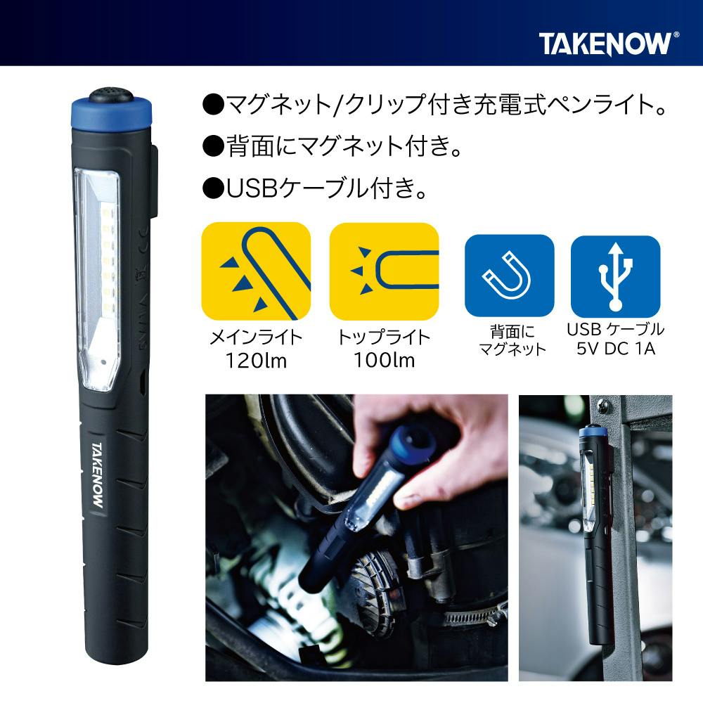 TAKENOW 充電式ペンライト PL012 作業灯 ワークラ LED 投光器 防塵