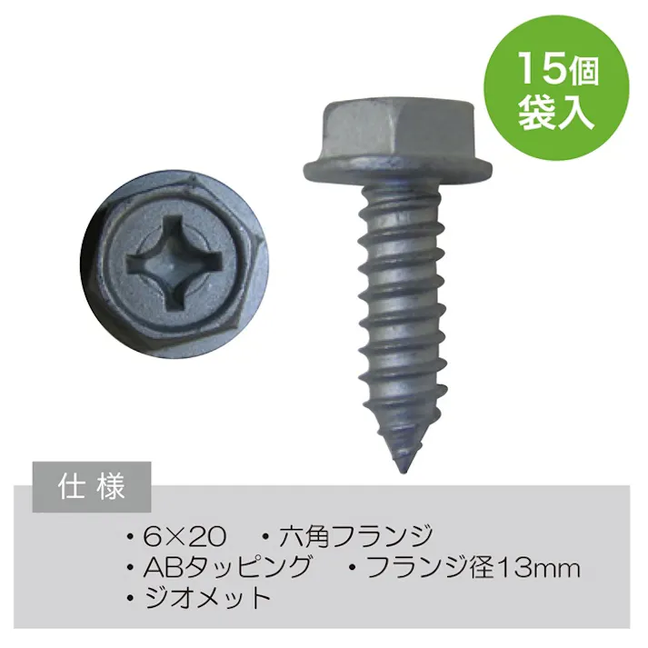 レックス 自動車ネジタッピング 15個 066-15 自動車整備 工具 修理 ネジ ボルト 内張り CZ03606【別送品】