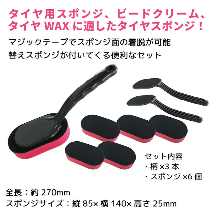 レックス 柄付 タイヤ スポンジ (柄3本 スポンジ6個付) S016102SET-3 自動車整備 工具 タイヤ交換 スポンジ CZ03876【別送品】