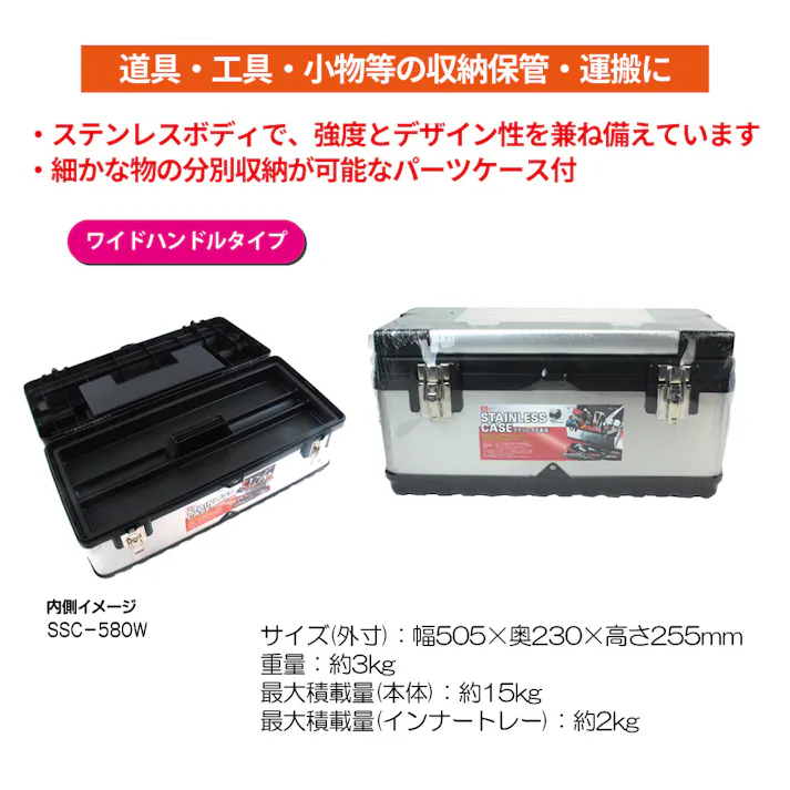 藤原産業 SK11 ステンレス 工具箱 SSC-500W 収納 ツールボックス ステンレス CZ04092【別送品】
