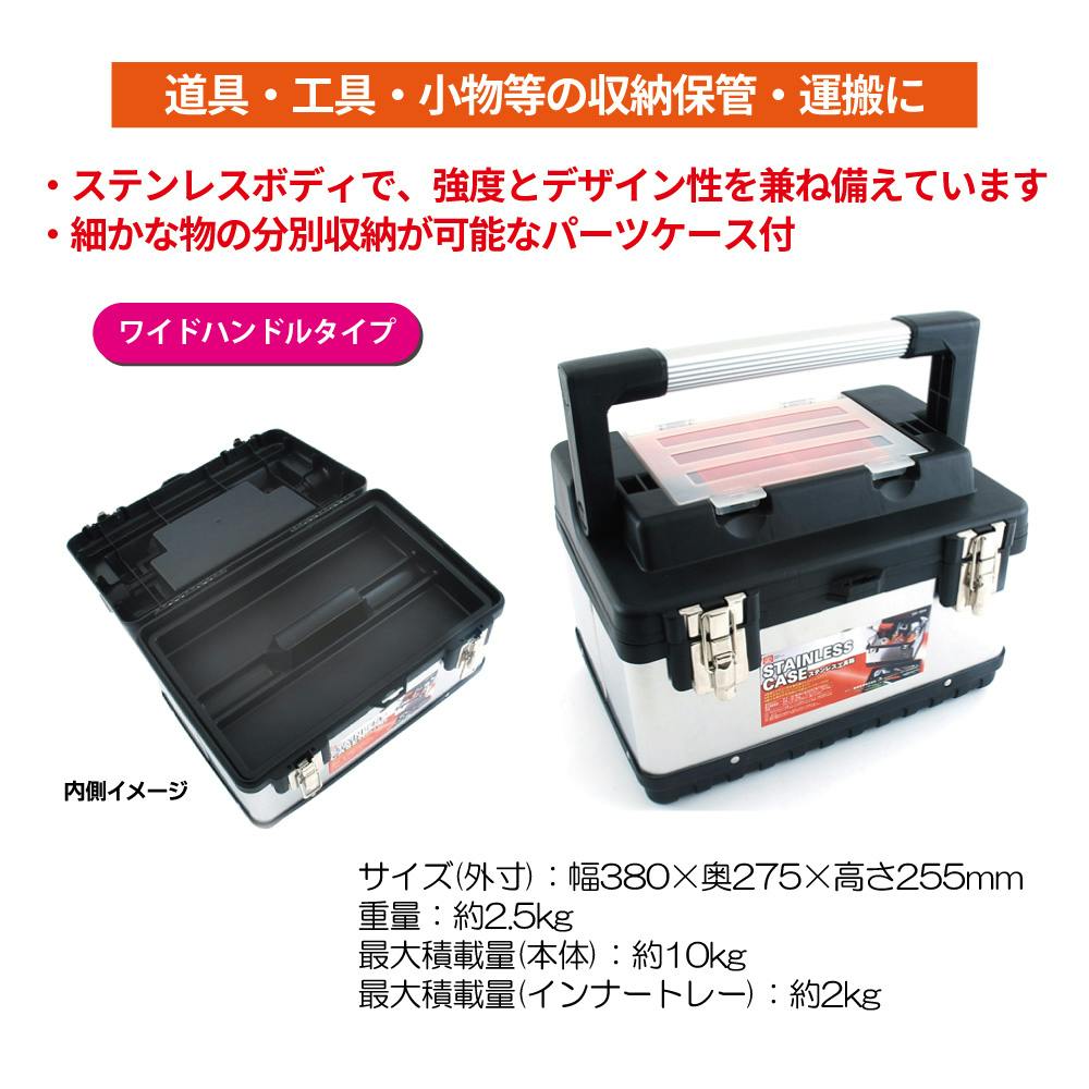 藤原産業(株) SK11 ステンレス工具箱 SSC-380W CZ04142 (CDC