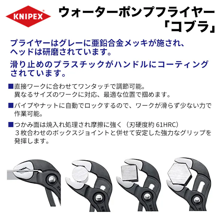 KNIPEX ウォーターポンプフライヤー「コブラ」 300mm 8701-300SB 自動車整備 強力グリップ コブラ CZ04196【別送品】
