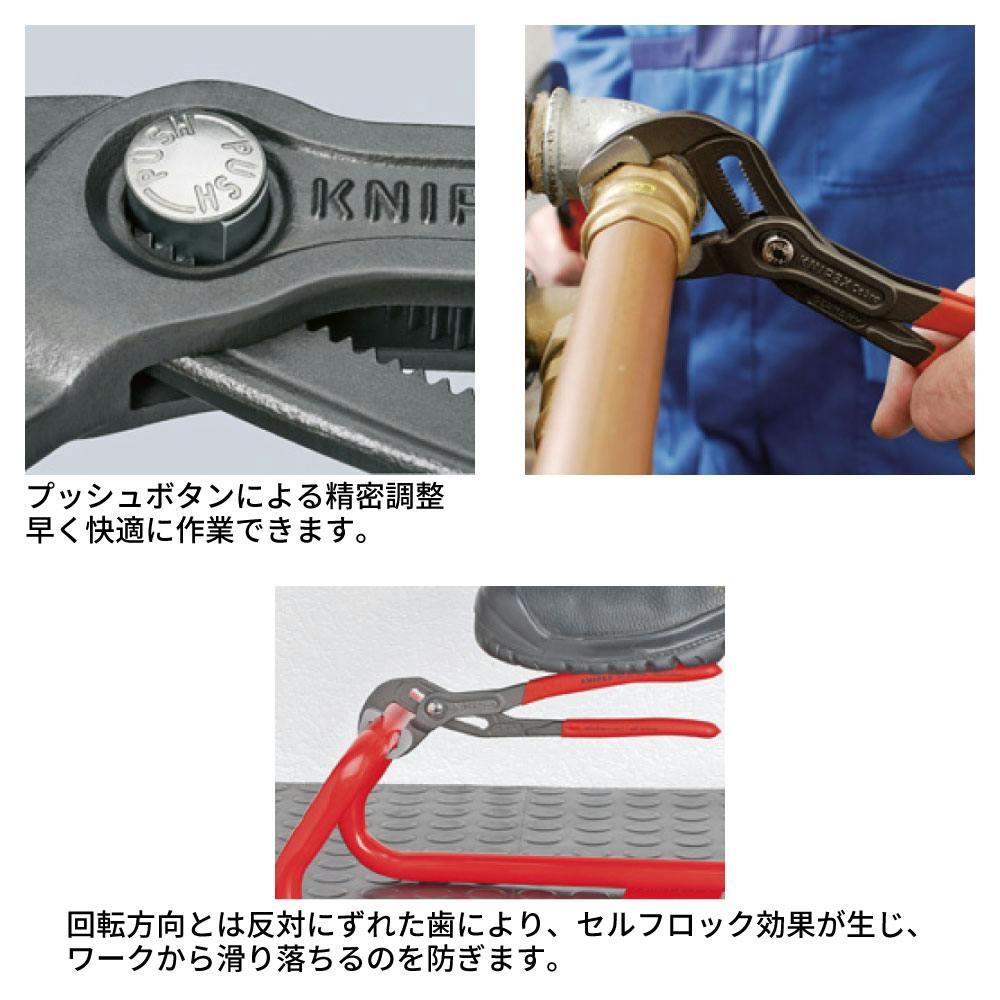 KNIPEX ウォーターポンプフライヤー「コブラ」 300mm 8701-300SB