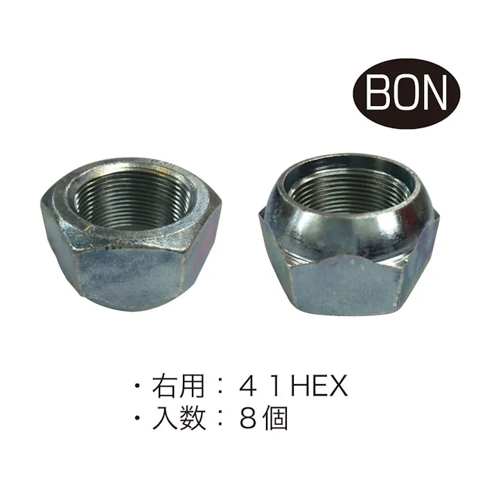 BON アルミ用 アウターナット R (8個) ON-1416-8 自動車整備 トラック ハブボルト ホイールナット CZ04365【別送品】