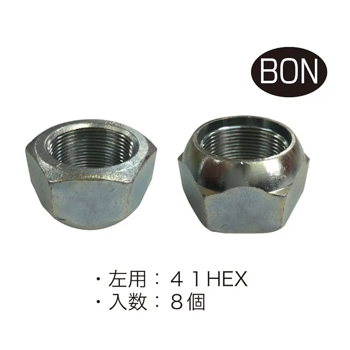 BON アルミ用 アウターナット L (8個) ON-1417-8 自動車整備 トラック ハブボルト ホイールナット CZ04366【別送品】