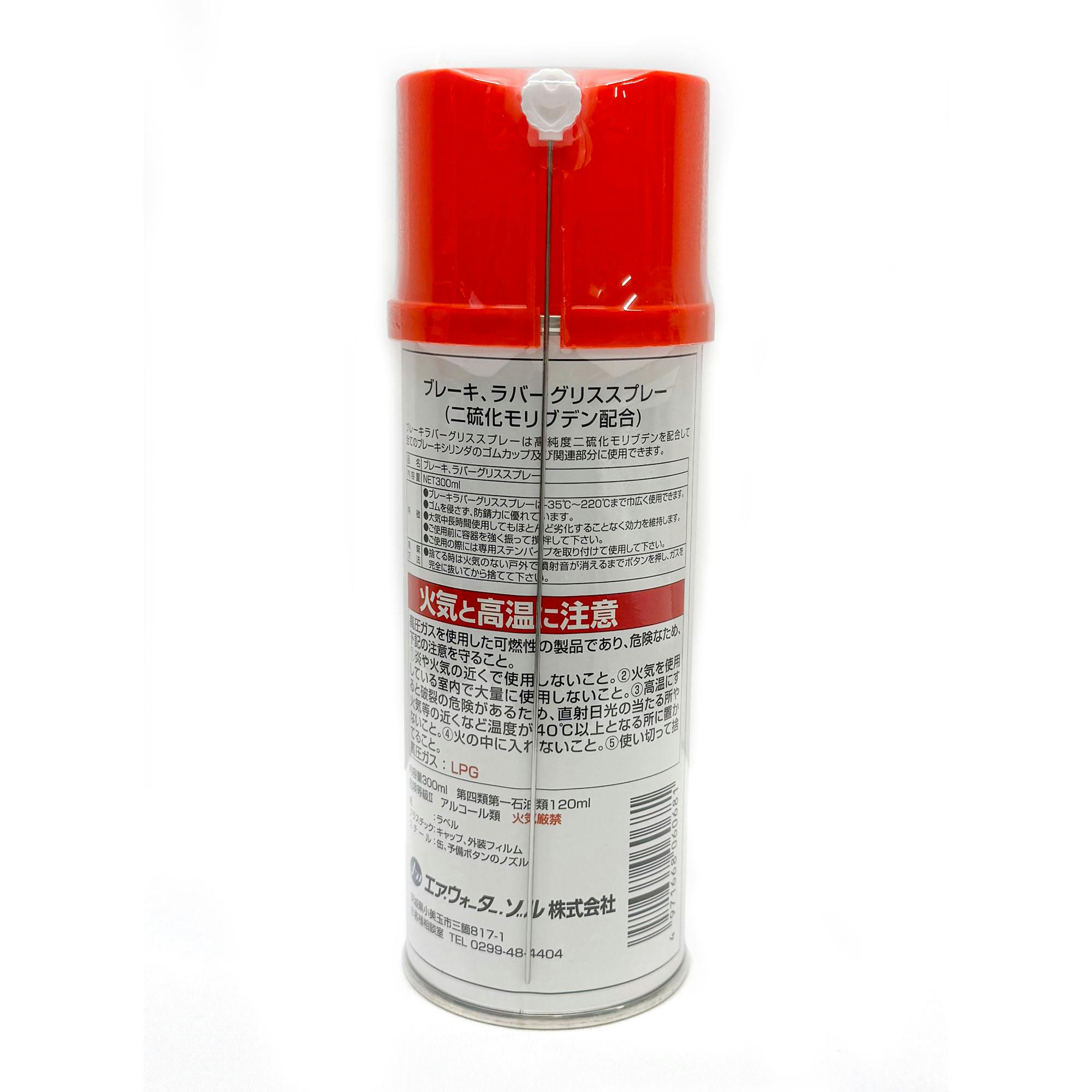 エアウォーターゾル ブレーキラバー グリススプレー 2本 KC-7723-2