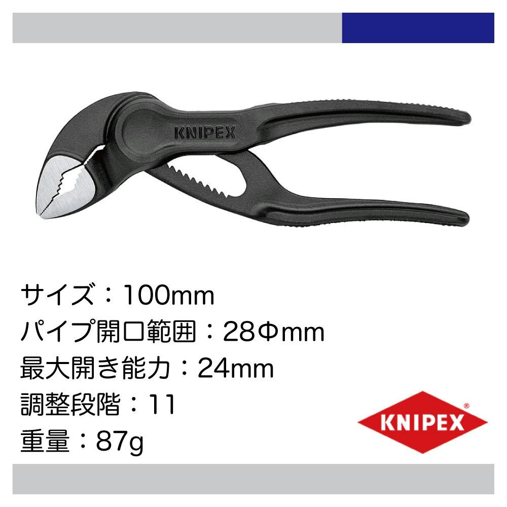KNIPEX ウォーターポンプフライヤー「コブラ」 100mm 8700-100BK