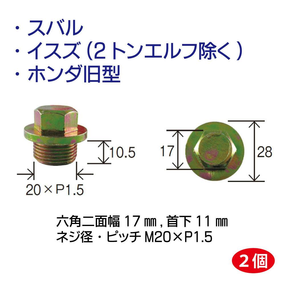レックス オイルドレンボルト 2個 DP-53-2 自動車整備 作業工具