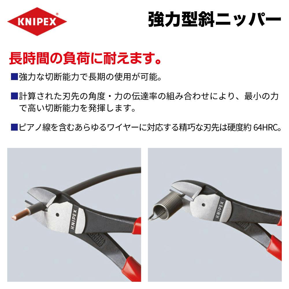 KNIPEX 強力型斜ニッパー 200mm 7401-200 自動車整備 工具 CZ04522