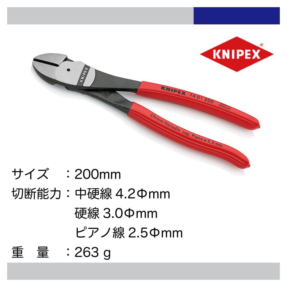 にゃー KNIPEX 強力型斜ニッパー 200mm 7401-200 自動車整備 工具 CZ04522