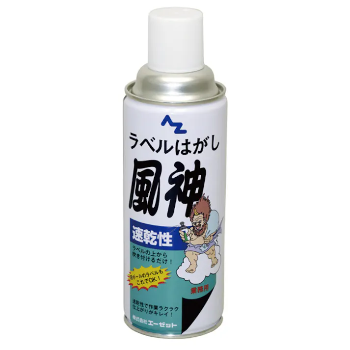 AZ ラベルはがし風神420ml 2本 950-2M CZ04563 (CDC)【ネット注文限定・別送品】
