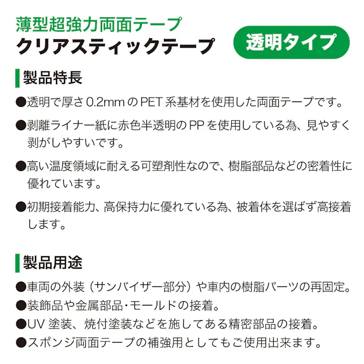 スエオカ通商 クリヤスティックテープ 10mm 幅 1巻 (赤) CST-10 自動車整備 テープ 補修 両面テープ CZ04631【別送品】
