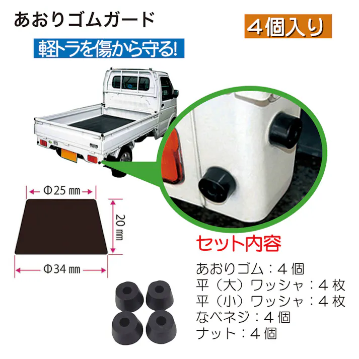 大自工業 あおりゴムガード TK-004 工具 軽トラック 荷台 CZ04744【別送品】