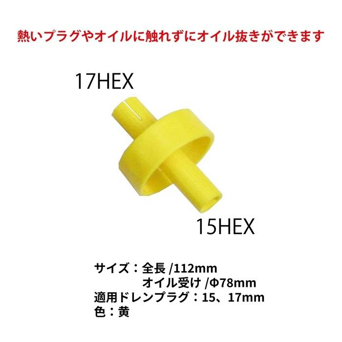 レックス ドレンプラグリムーバー 黄 DA6672-1517 自動車整備 オイル