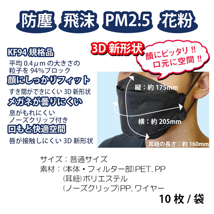 熱田資材 WING ACE 3D立体マスク PS-10B 飛沫 防塵 CZ04851【別送品】