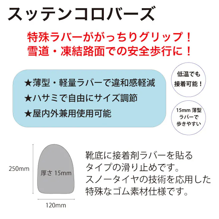 レックス スッテンコロバーズ 700034 季節商品 冬 雪道 路面凍結 サイズ調整可 特殊ゴム 貼るタイプ CZ04871【別送品】