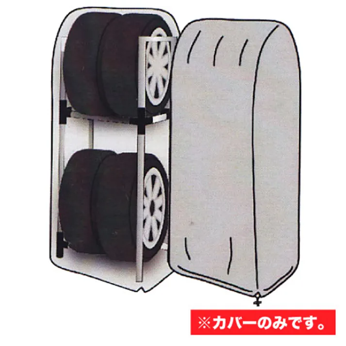 レックス タイヤラックカバーS TRC338 タイヤ交換 保管 収納 軽自動車 軽トラ CZ04919【別送品】