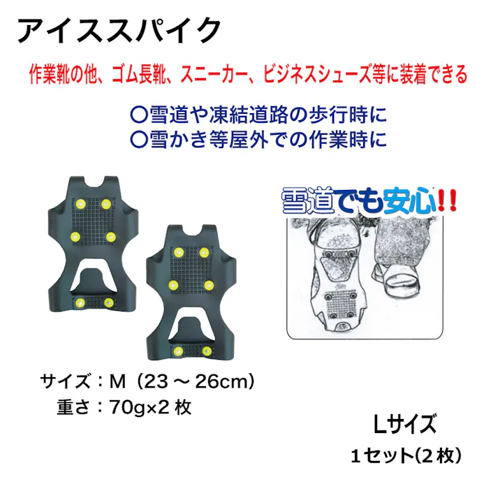 レックス アイススパイク Mサイズ 2枚 JH-201-M スノーシューズ スパイク 雪 滑り止め CZ04953【別送品】